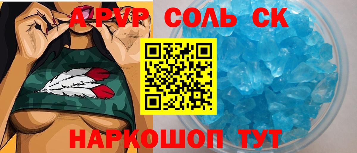 A-PVP VHQ  Альфа ПВП мука  Вход с VPN  Alpha PVP крисы CK  Зерноград 