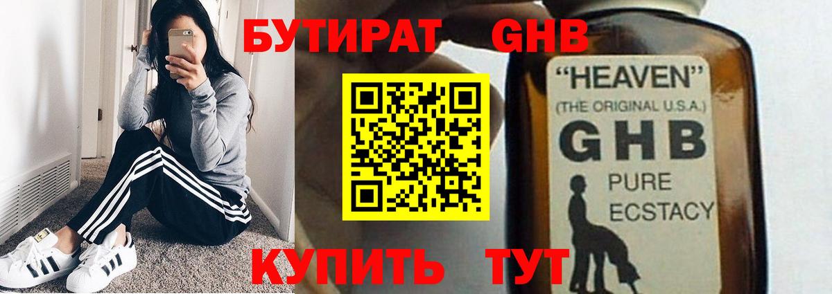 Бутират буратино Зерноград