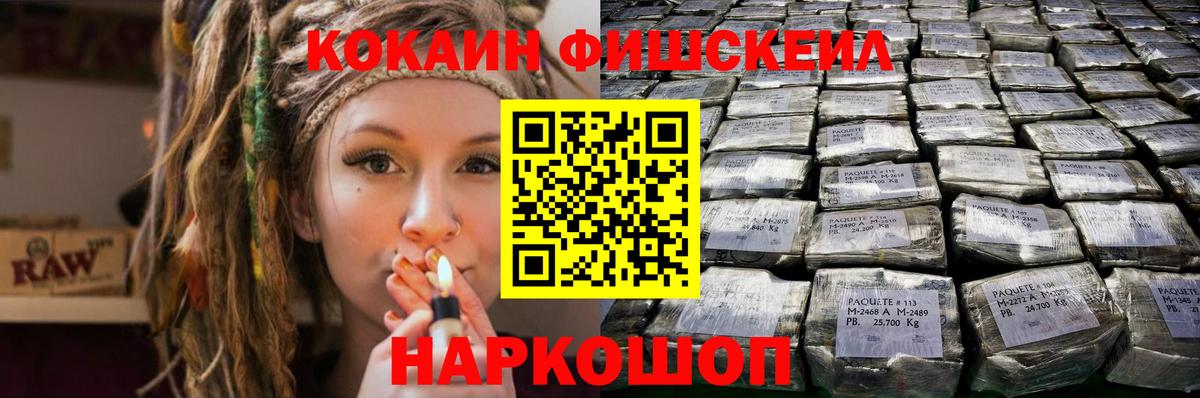КОКАИН FishScale  Вход с VPN  COCAIN Боливия  Зерноград 
