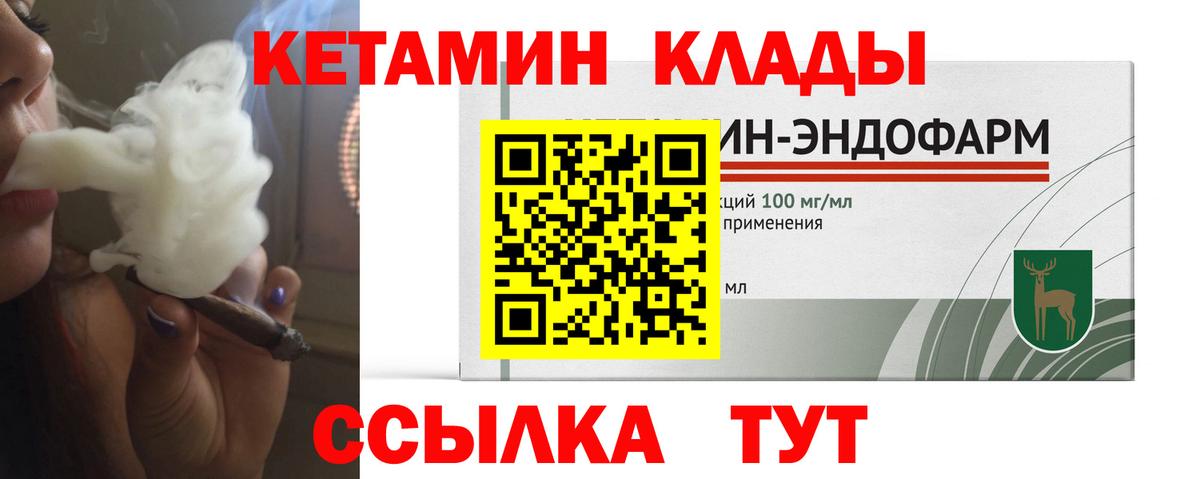КЕТАМИН ketamine  Вход с VPN  Зерноград 