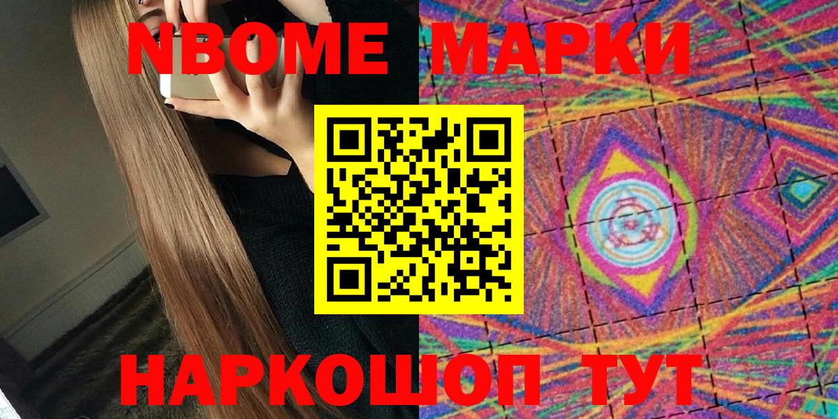 Марки N-bome 1500мкг  Марки N-bome  Зерноград  Вход с VPN 